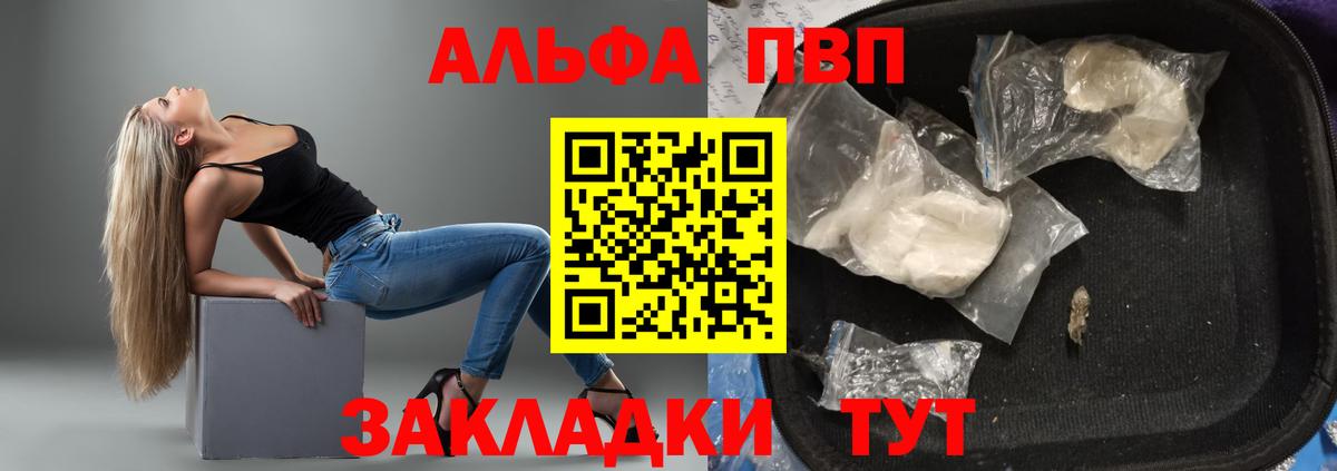 APVP мука  Вход с VPN  Альфа ПВП  Дальнегорск  Альфа ПВП мука 