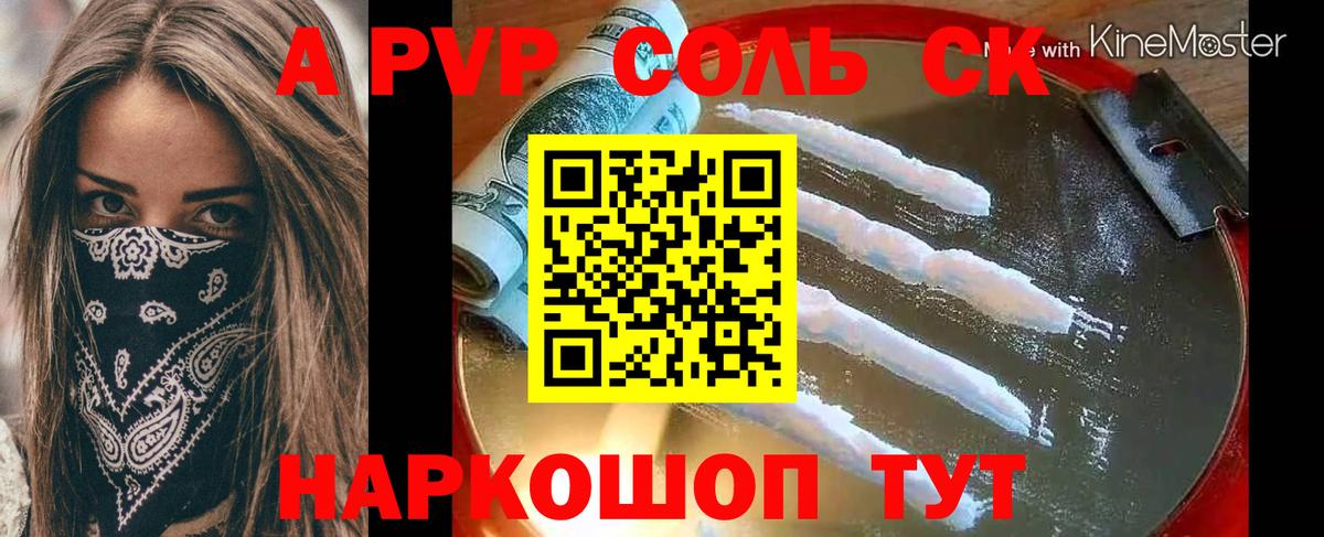 Alpha PVP СК КРИС Дальнегорск