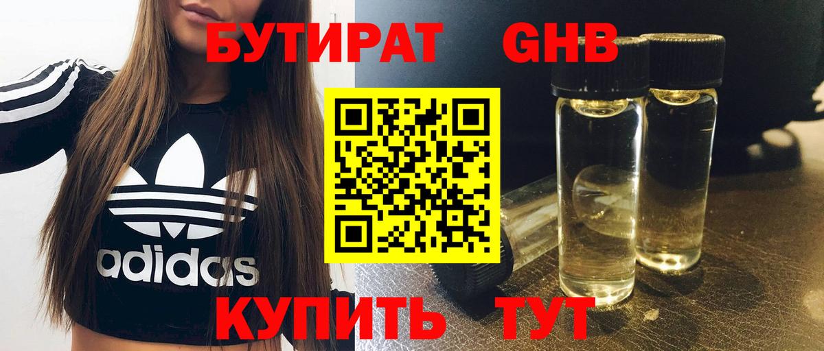 Бутират  Вход с VPN  Дальнегорск  БУТИРАТ 1.4BDO 