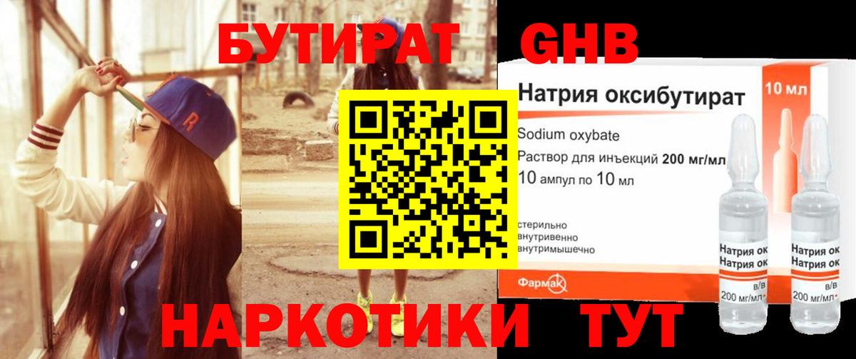 БУТИРАТ Butirat Дальнегорск