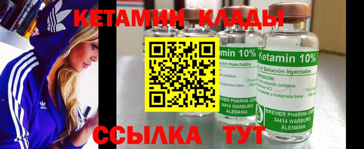 КЕТАМИН VHQ Дальнегорск