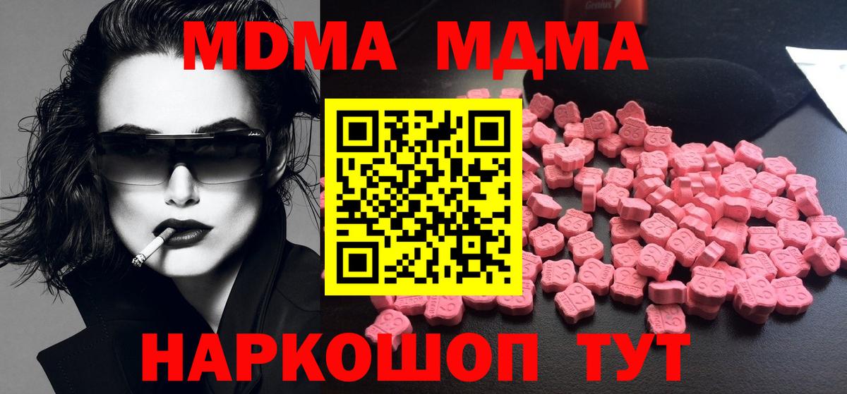 Дальнегорск  МДМА crystal  Вход с VPN  МДМА  МДМА Molly 