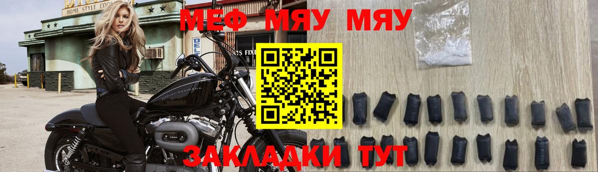 Мефедрон  где купить наркоту  Меф  МЯУ-МЯУ мяу мяу  Дальнегорск  Мефедрон кристаллы  Вход с VPN 