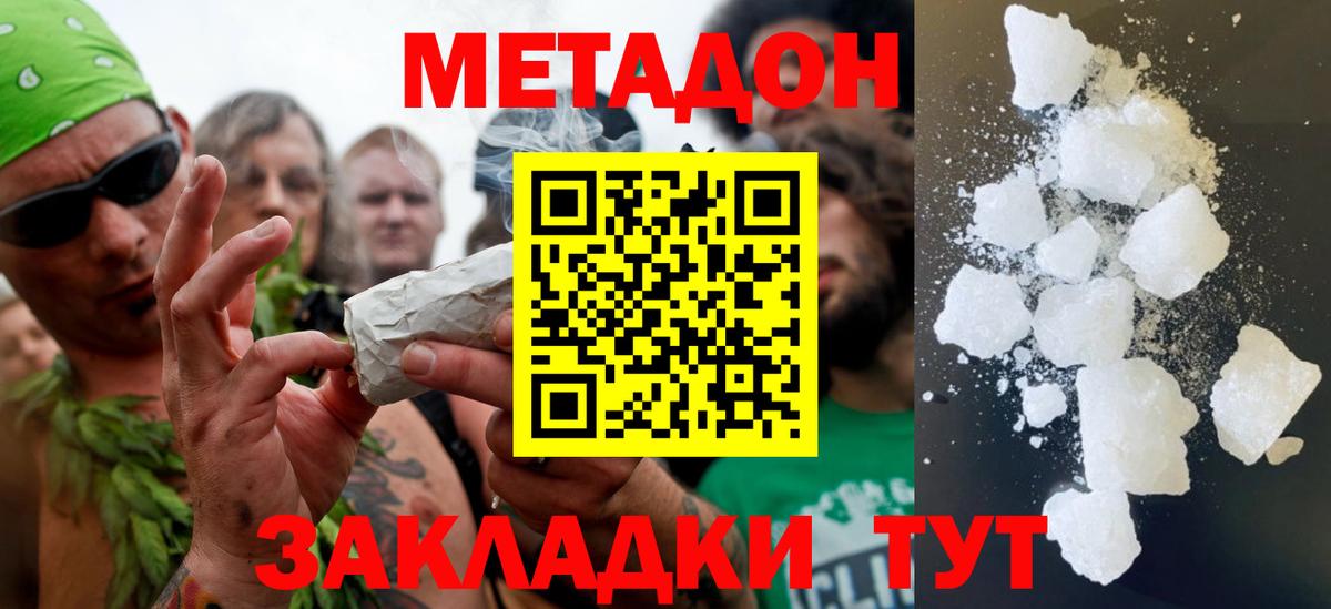 МЕТАДОН мёд  Вход с VPN  Дальнегорск 