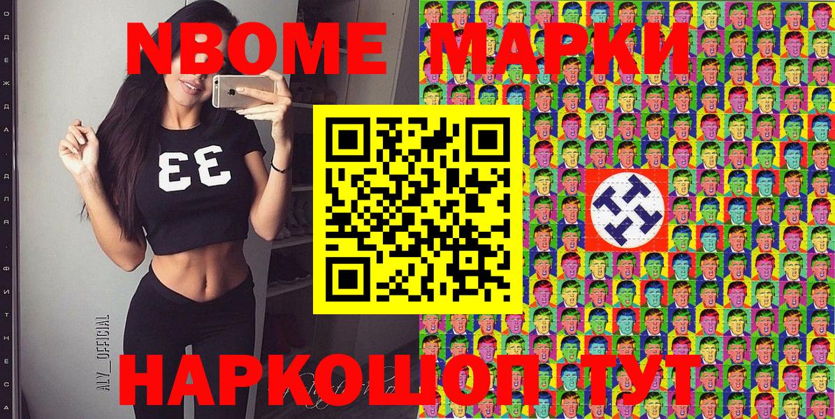 Дальнегорск  Наркотические марки 1,8мг  Марки 25I-NBOMe  Вход с VPN 